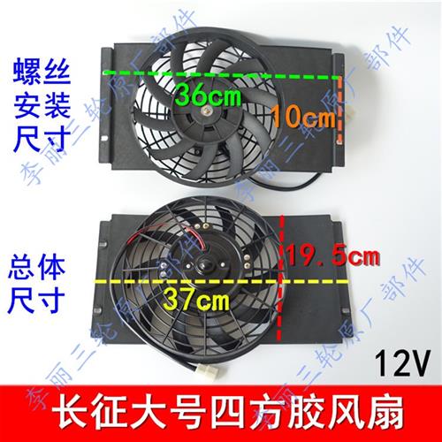 包邮三轮车风扇摩托车改装散热器水箱水冷发动机风扇福田五星宗申