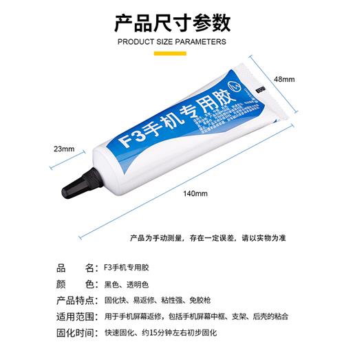 F3手机屏幕翘屏修复胶水粘中框支架边框密封胶维修专用后盖胶黑色