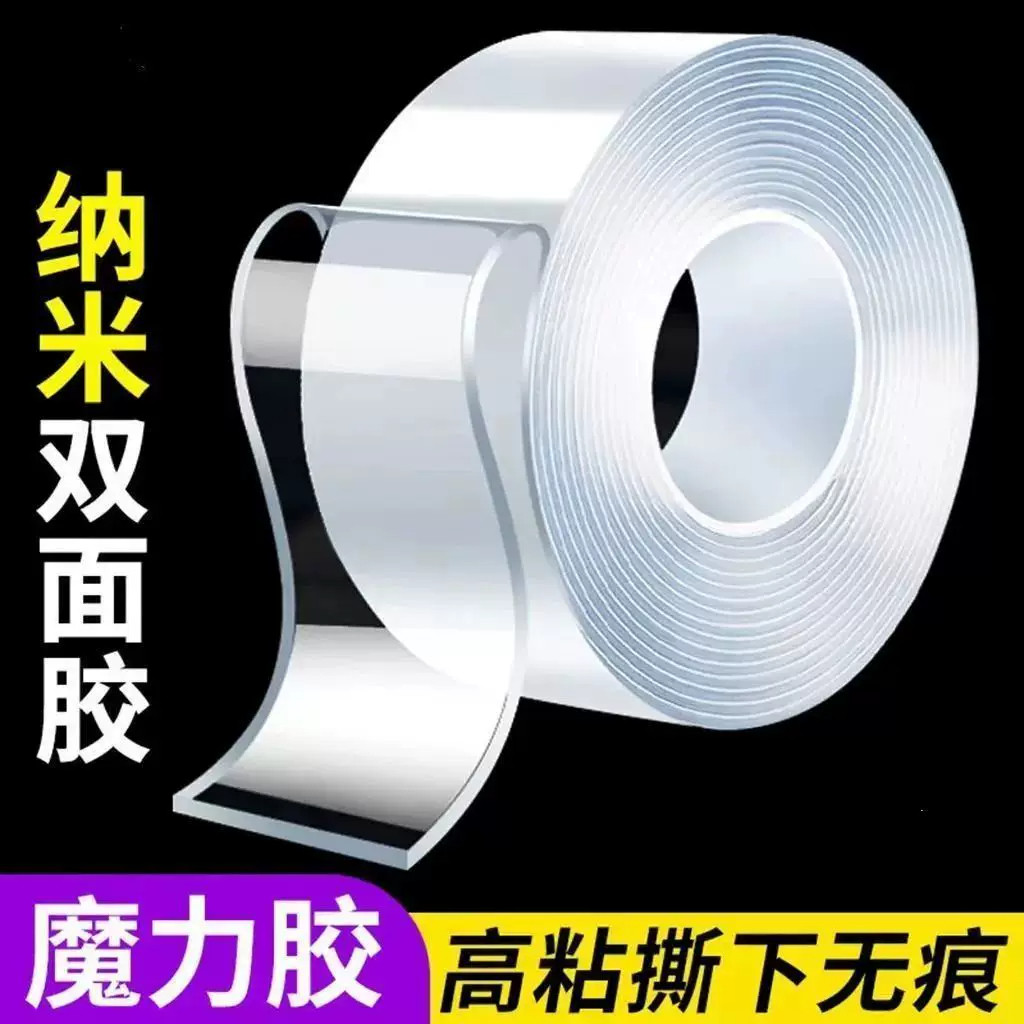 纳米无痕透明双面胶强力防水