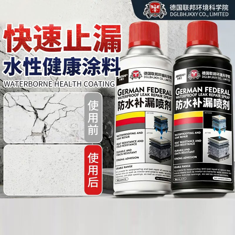 德国屋顶墙面防水补漏喷雾剂