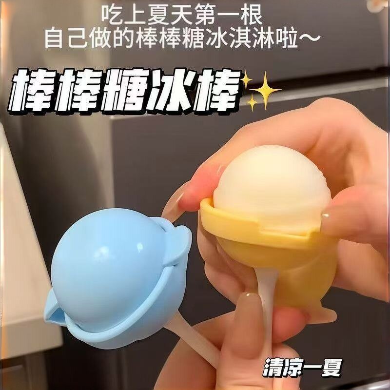 棒棒糖冰棒DIY模具清凉一夏
