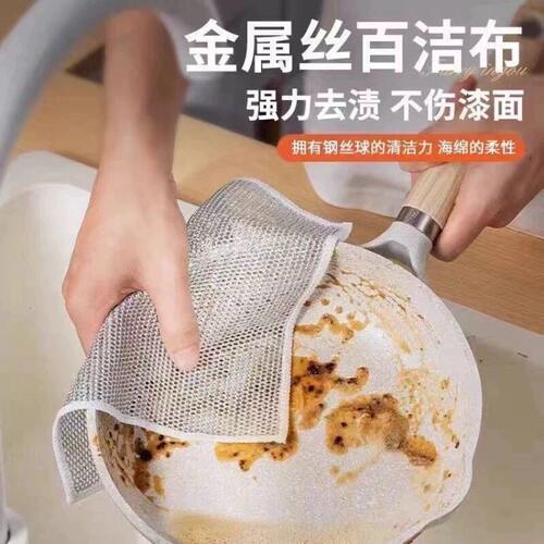 钢丝网格双面不沾油去污抹布