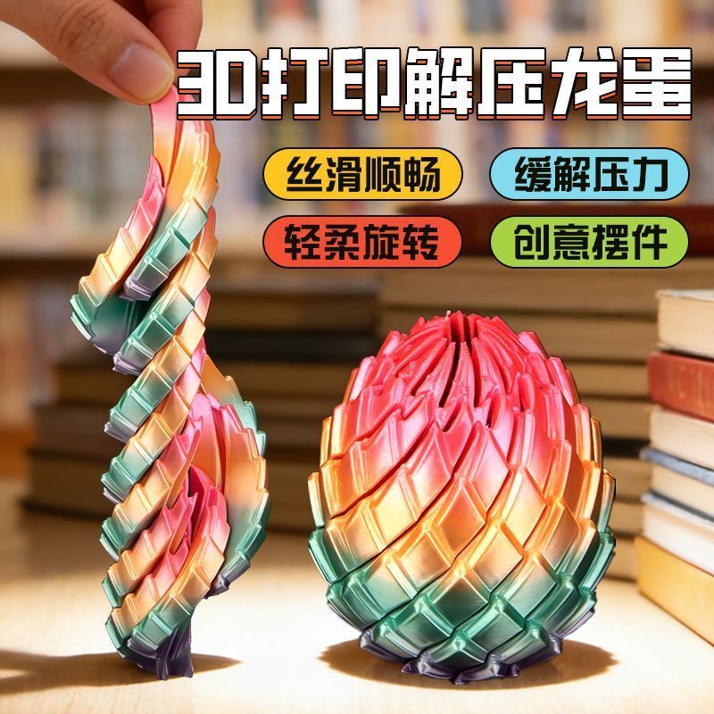 3D打印史莱姆旋转变形解压球