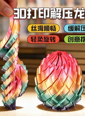 3D打印史莱姆旋转变形解压球