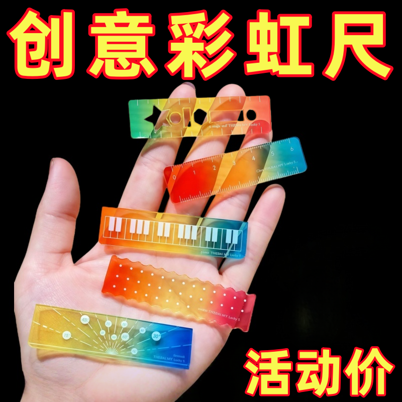 创意彩虹尺透明彩色直尺学生测量绘图工具量角器学生高端精选新品,文具电教/文化用品/商务用品,各类尺/三角板/量角器,淘宝优惠券,粉丝福利购,淘宝优惠卷
