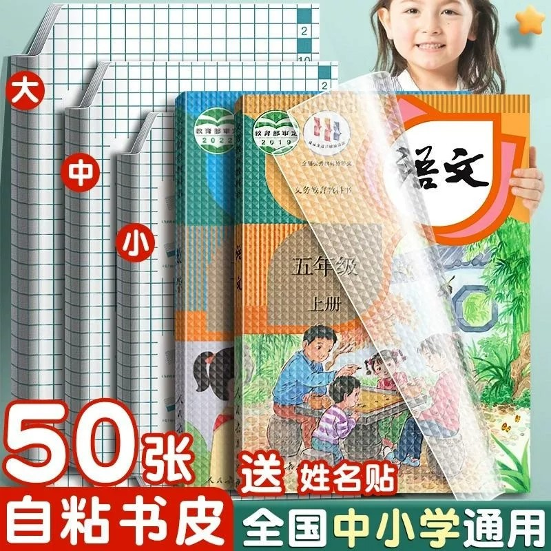 环保自粘加厚透明磨砂书皮免裁剪