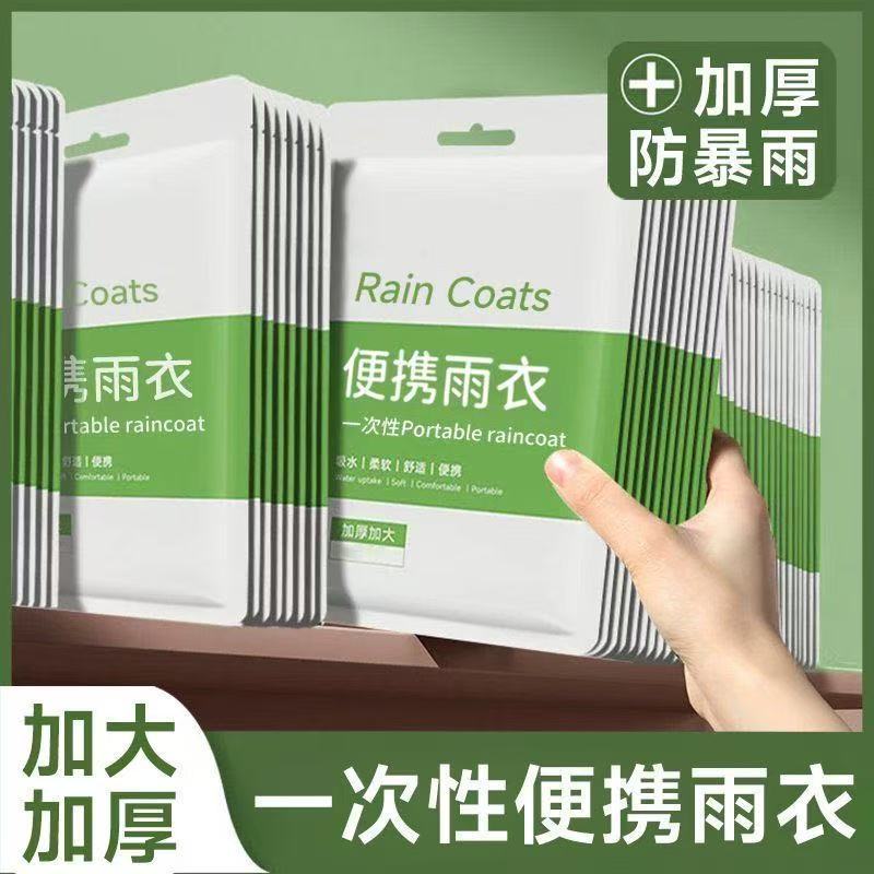 特厚卡片一次性雨衣长款便携卡片户外全身旅行成人加厚暴雨雨披图片
