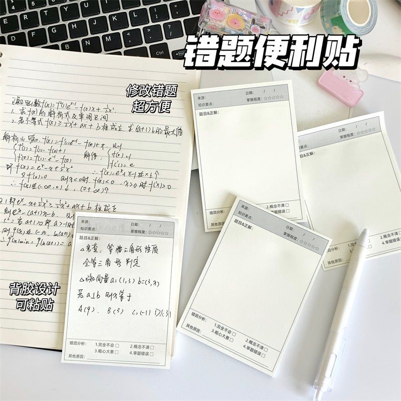 学生用高颜值有粘性改错便签本