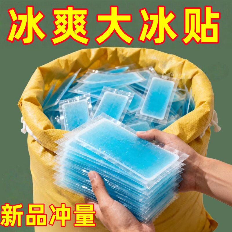 夏季冰凉贴降温解暑退热神器