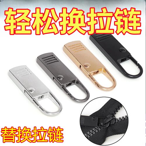 良洁金属拉链头拉片可拆卸