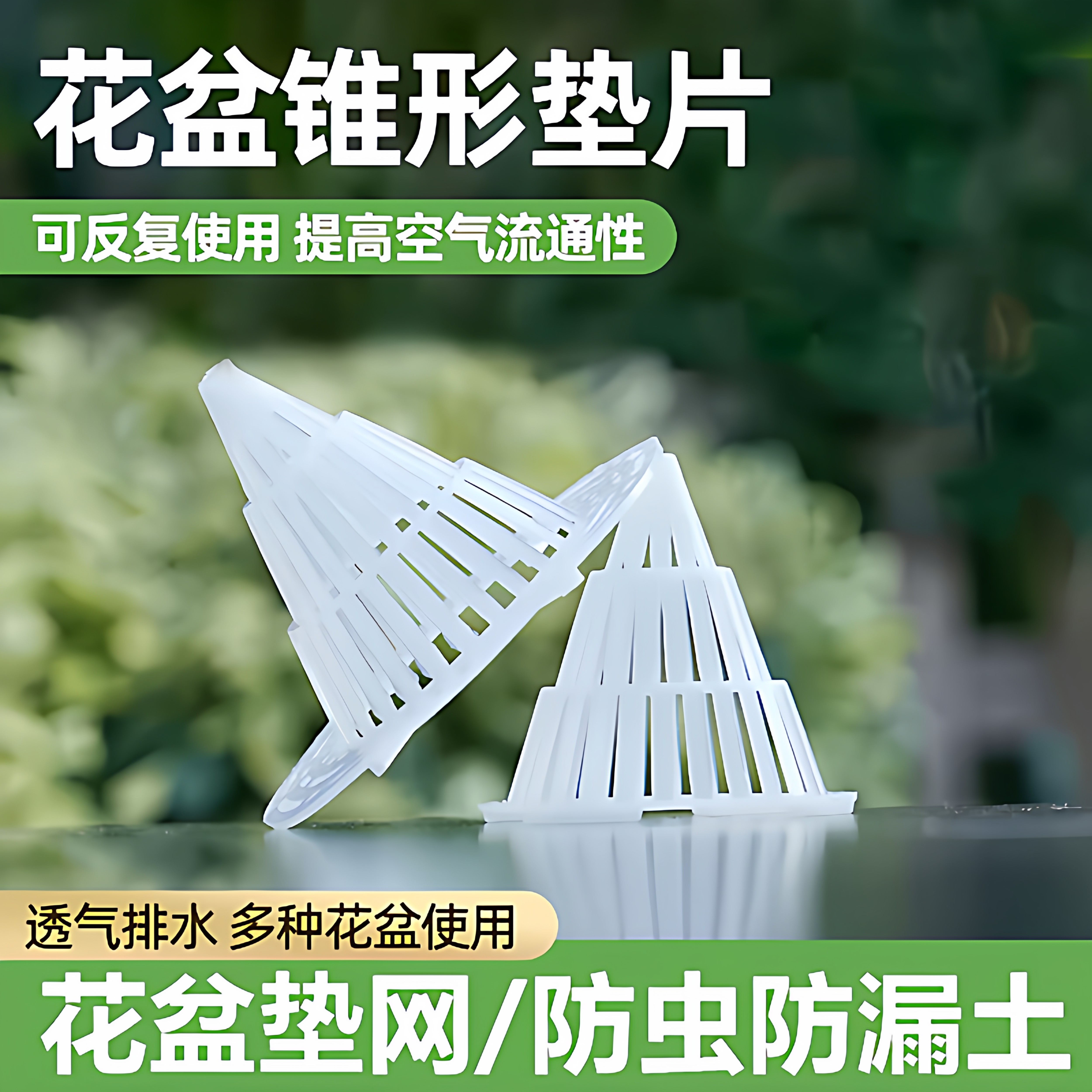 可移动耐用花盆垫底网格防烂根