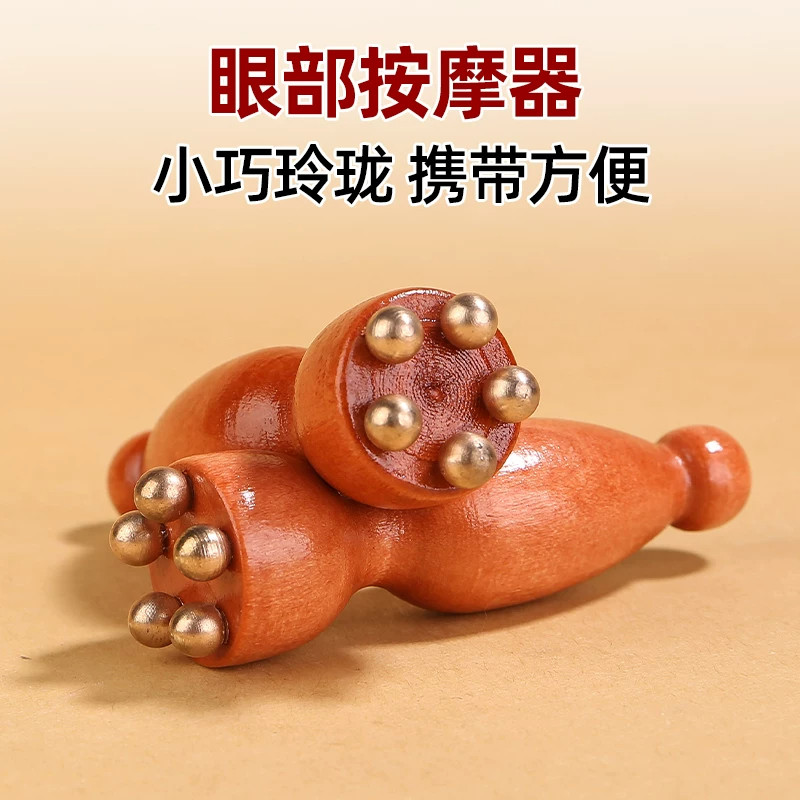 黄铜莲蓬眼部按摩器提拉紧致