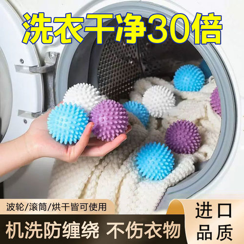 洗衣机专用硅胶去污防缠绕洗衣球