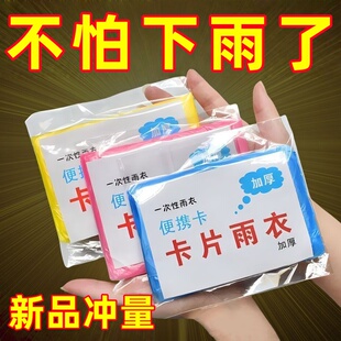 一次性雨衣长款全身压缩儿童成人大人便携防爆雨防水卡片雨披加厚