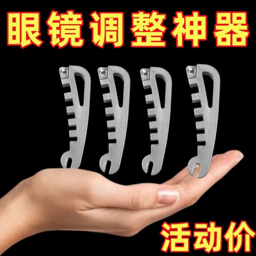 多功能便携眼镜腿折弯修复器