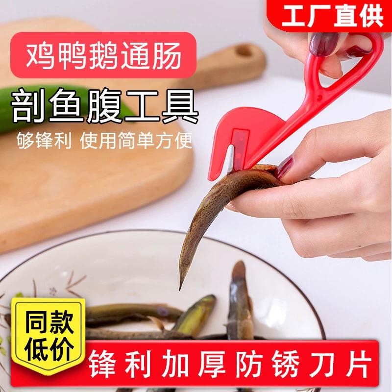 翻肠刀家禽家畜鱼开肠破肚神器