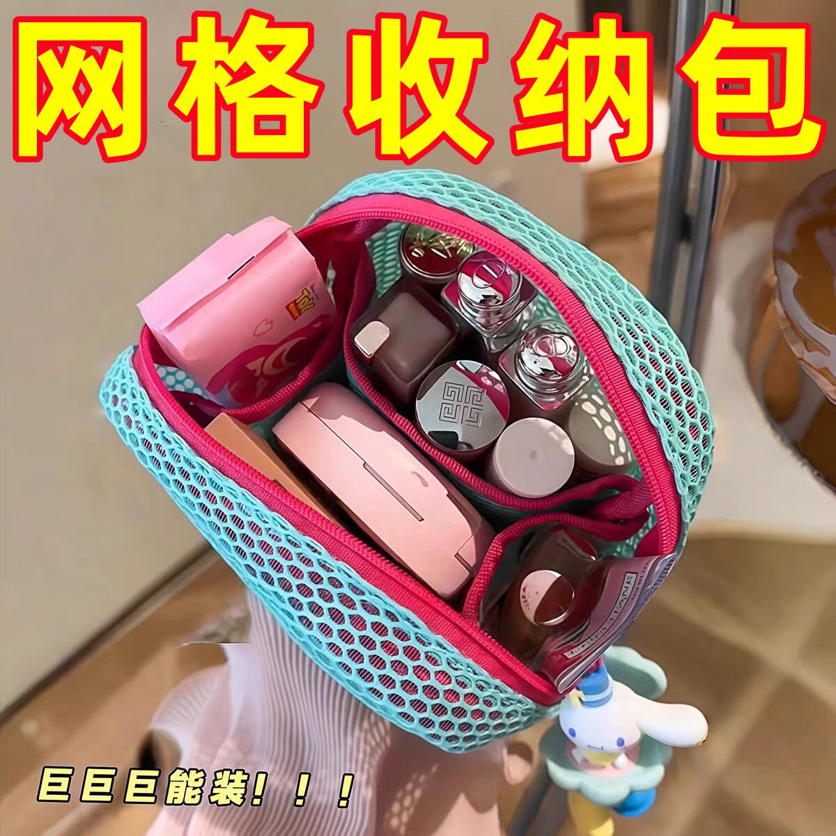 多巴胺豆腐包迷你网纱便携旅行洗漱化妆品收纳包补妆包网格杂物包