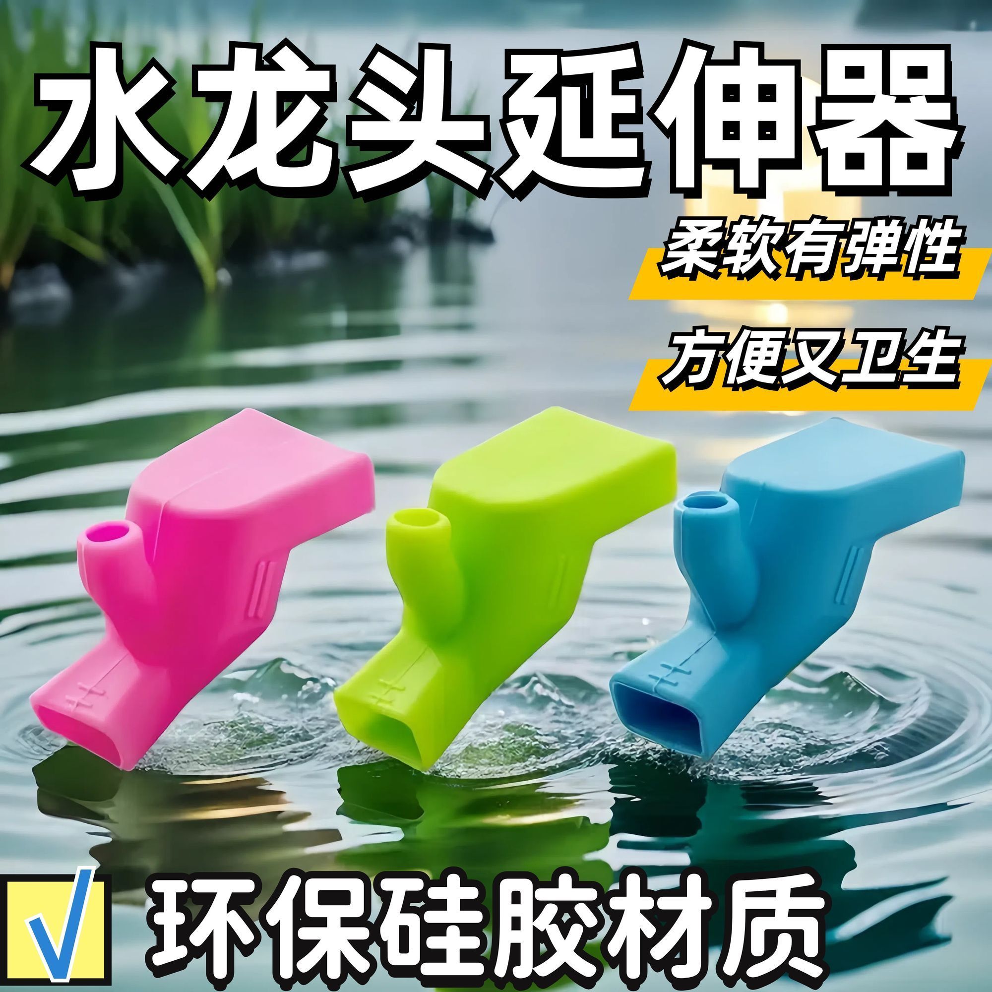 硅胶水龙头延长防溅儿童水嘴