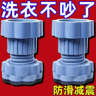洗衣机防震垫底座脚垫防滑减震防震滚筒波轮通用高防潮加高支撑脚