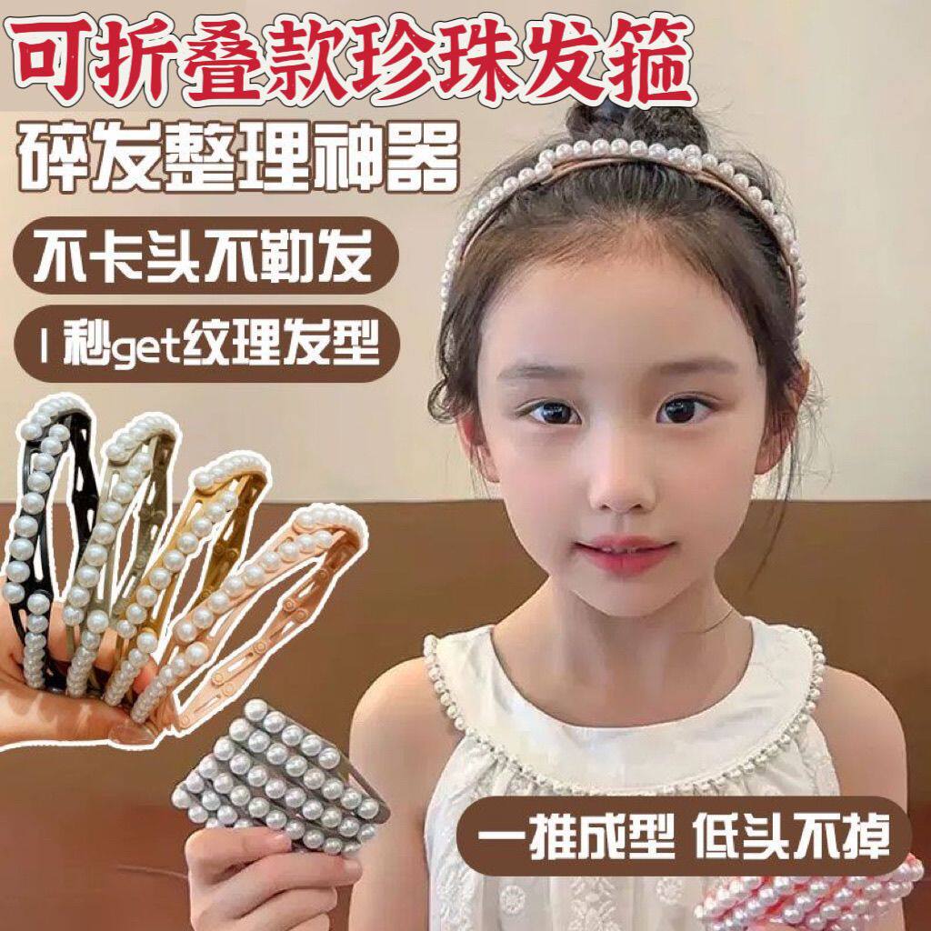 可折叠珍珠发箍一推成型不掉发