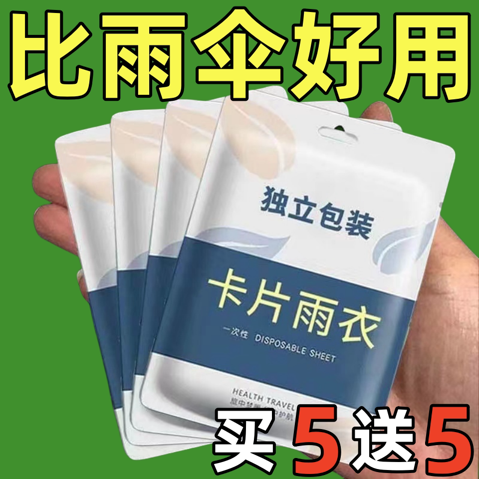 卡片雨衣一次性便携式