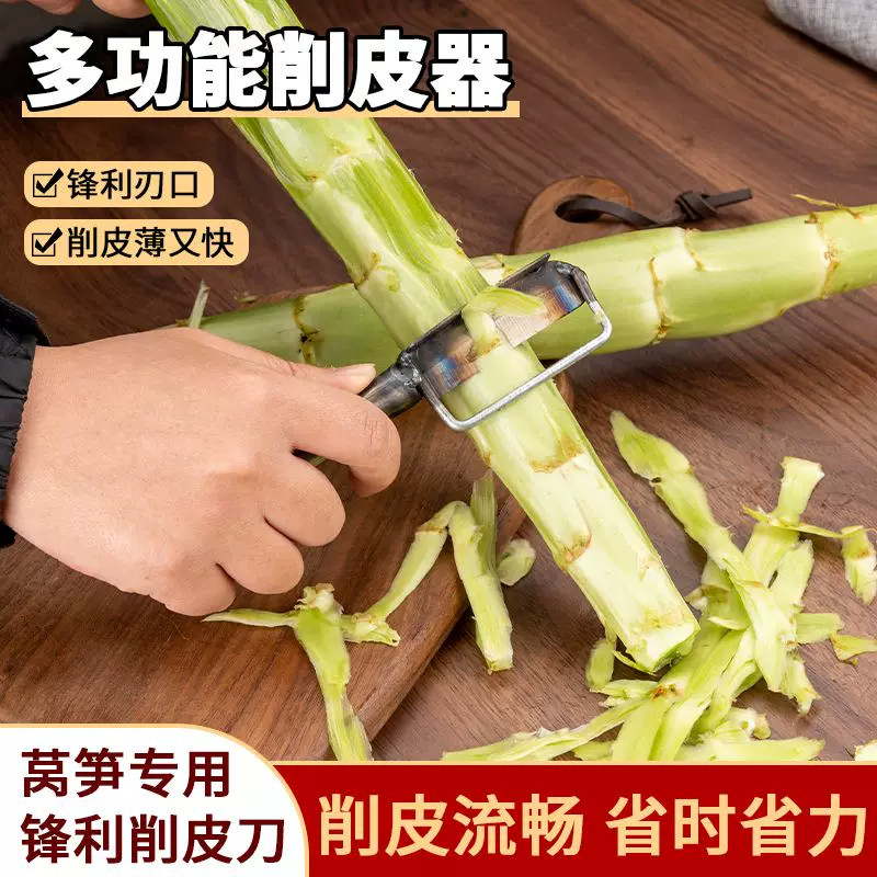 莴笋专用削皮刀去皮神器