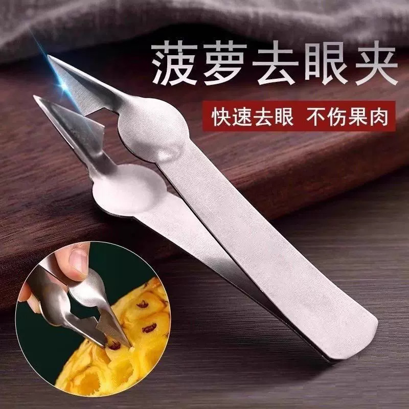 不锈钢菠萝削皮器挖眼神器