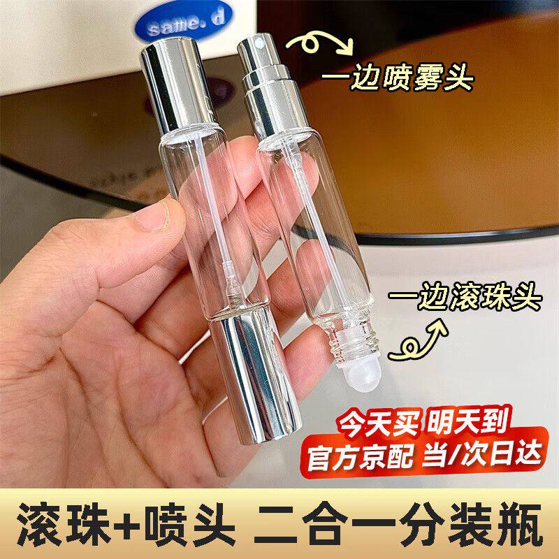 双头两用玻璃滚珠喷雾分装瓶