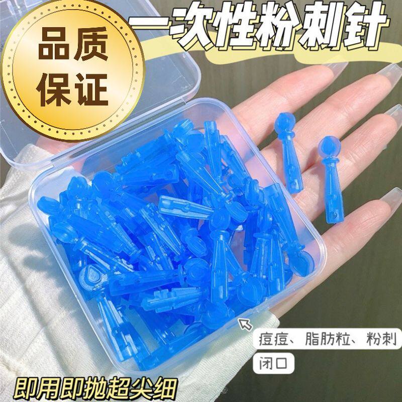 一次性粉刺针去脂肪粒闭口神器