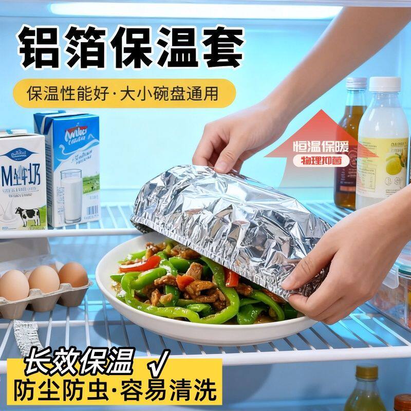 新款上市一次性铝箔保鲜膜套装饭菜保温防冷厨房用品保鲜袋剩菜碗