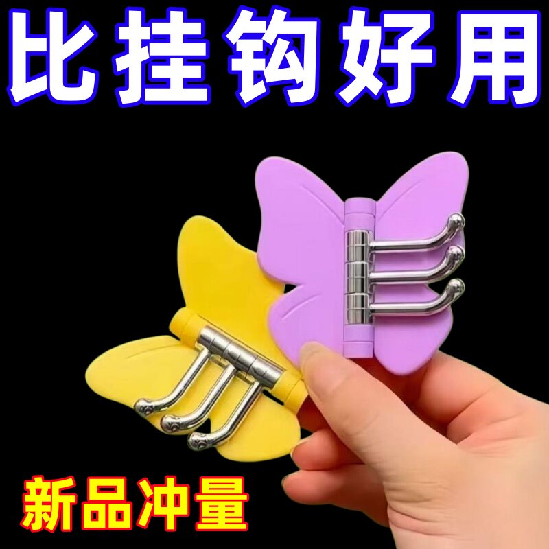蝴蝶三连旋转免打孔转角钩