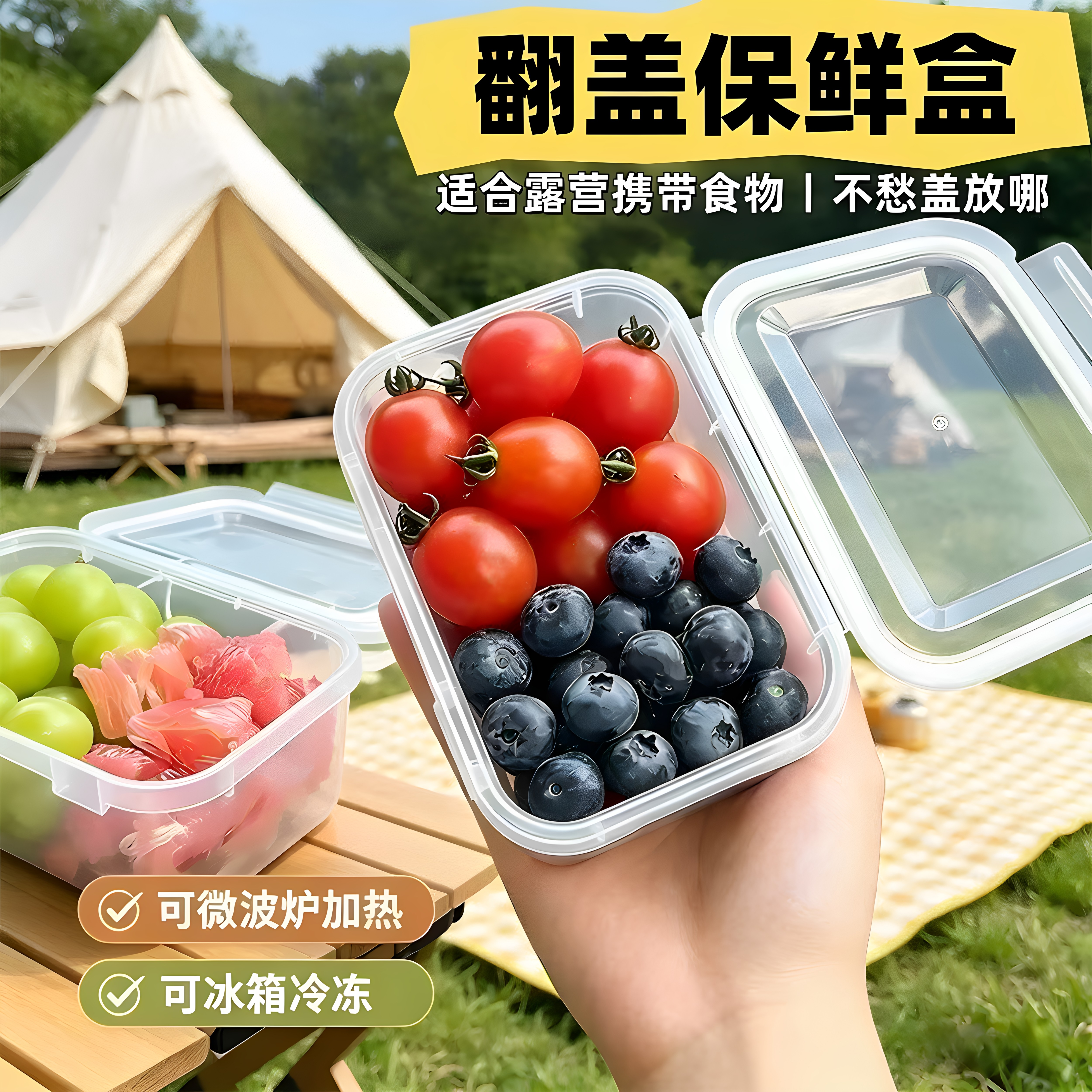 食品级密封冰箱冷冻分装保鲜盒