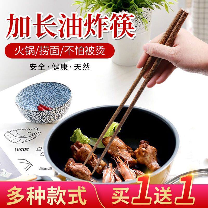 长筷子家用油炸超长防烫筷子