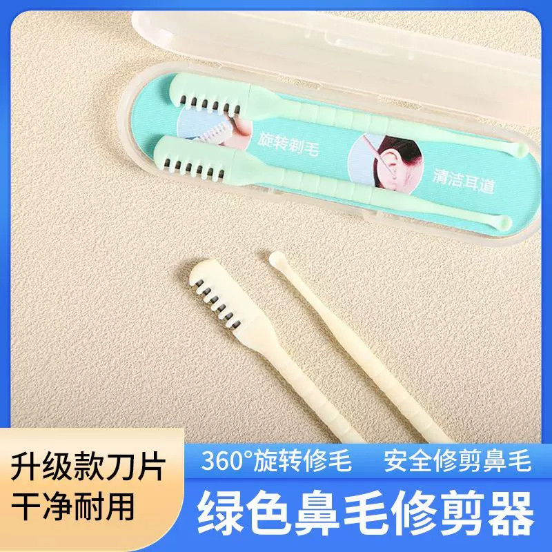 双面旋转手动男士专用鼻毛修剪器