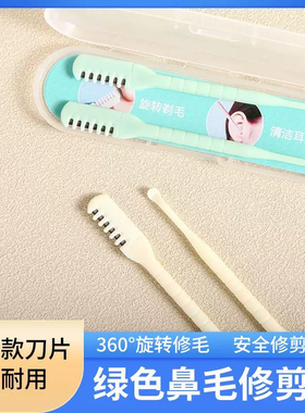 双面旋转手动男士专用鼻毛修剪器