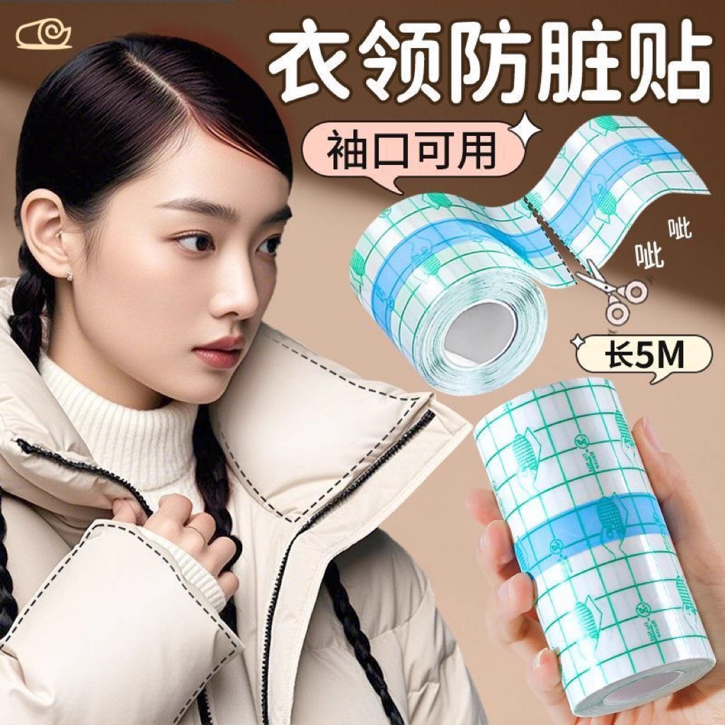 衣领防脏贴透明隐形防脏神器