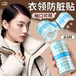 新款 上市衣领防脏贴透明隐形防脏神器羽绒服领口可拆卸免缝护领贴