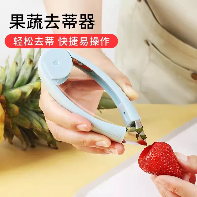果蔬去蒂器菠萝挖眼夹奶茶店用