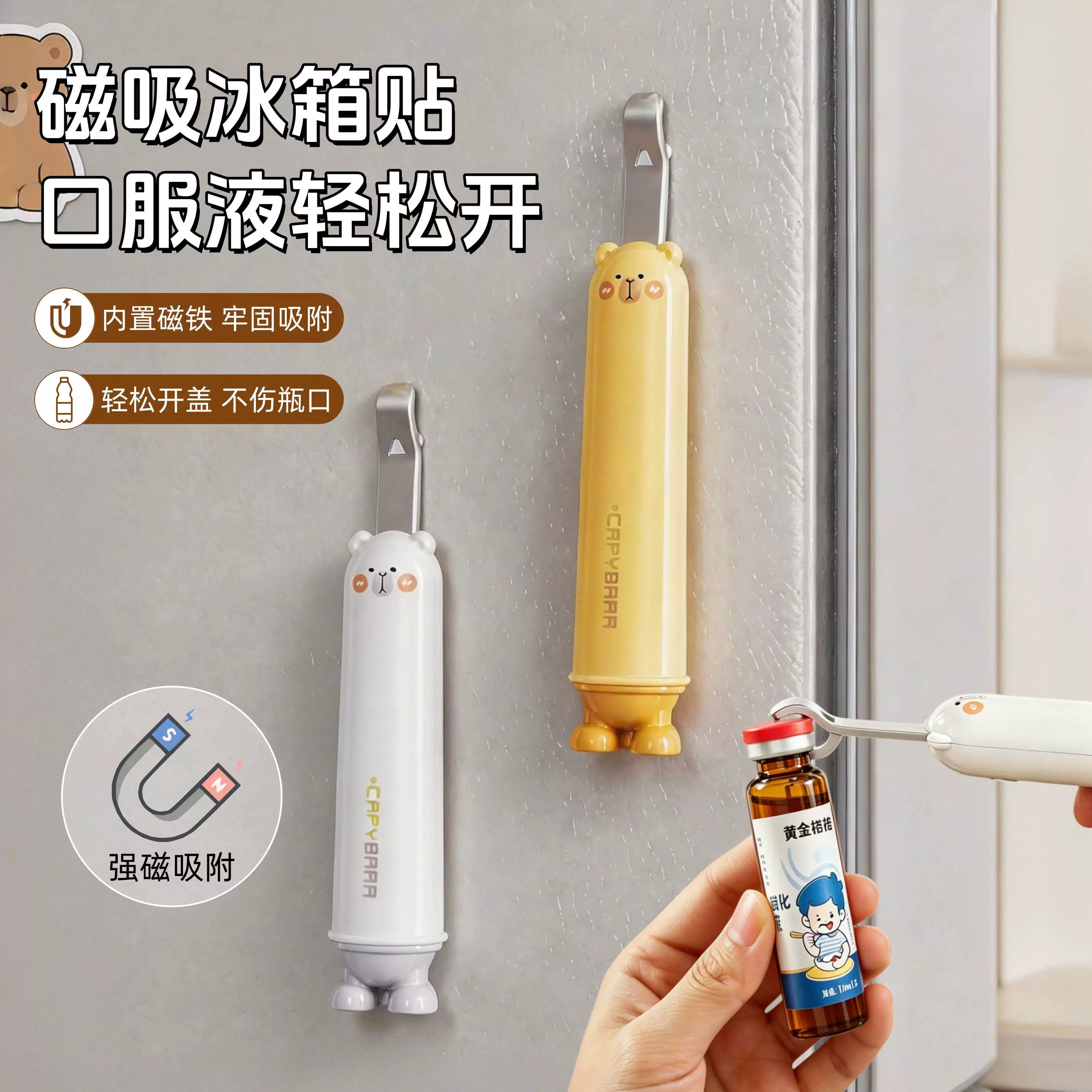 多功能磁吸冰箱贴开瓶器