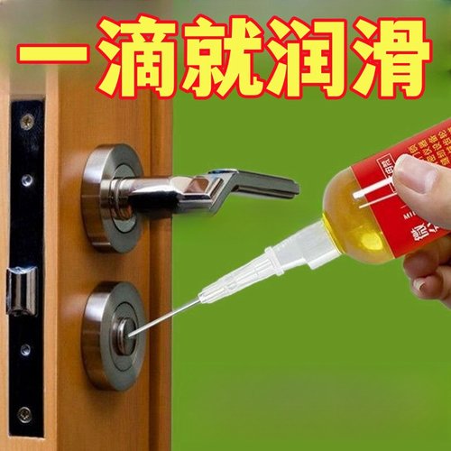 良洁家用微分子润滑剂机油