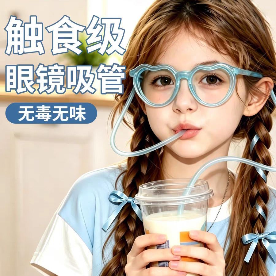 网红食品级眼镜吸管3个装