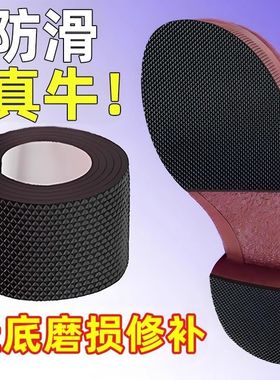 防滑鞋底贴自粘式磨损修补静音消音神器黑色耐磨防滑贴鞋底防滑贴