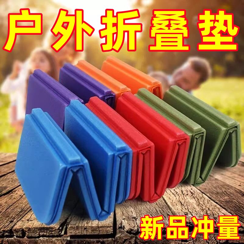 户外露营便携折叠泡沫防潮坐垫