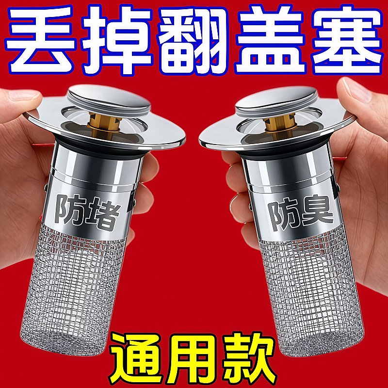 不锈钢水槽翻盖排水塞防堵防臭