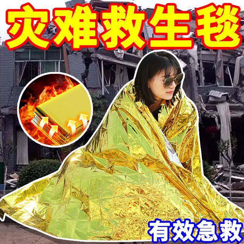 良洁野外生存应急保温救生毯