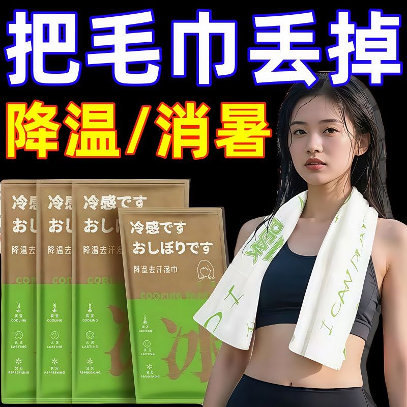 户外运动冰感降温提神湿巾