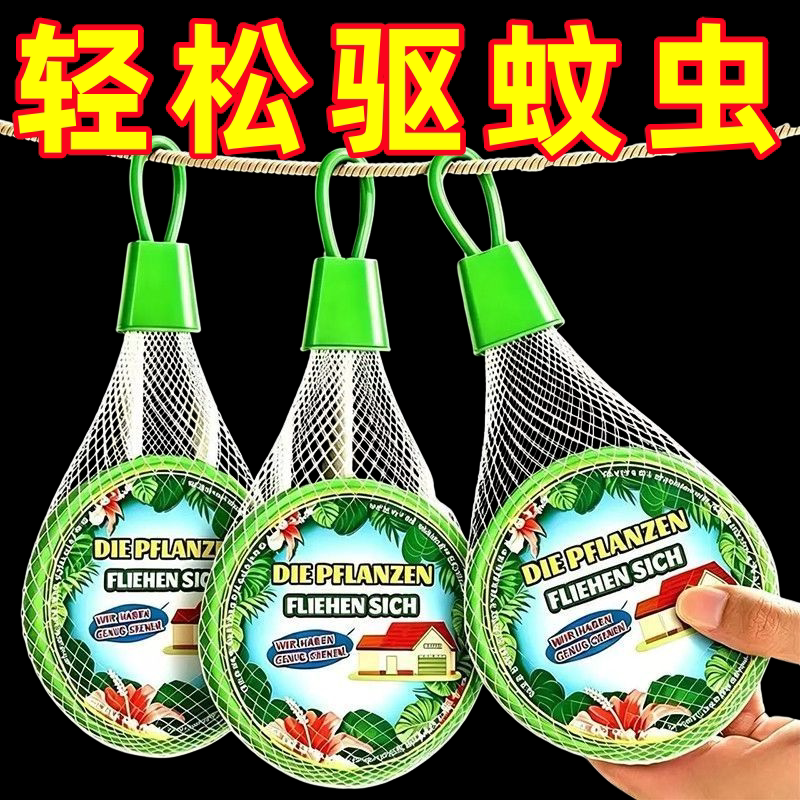 植物香薰驱蚊饼室内外免插电