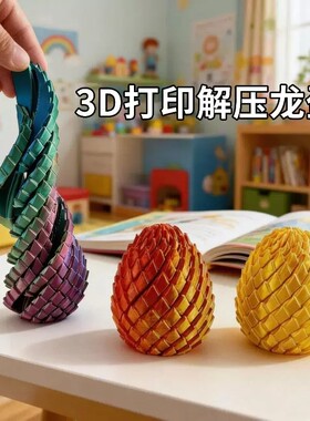 3D打印旋转变形史莱姆解压球