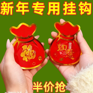 饰福字 饰强力承重粘钩新年装 新年专用福袋挂钩粘胶易安装 喜庆风装