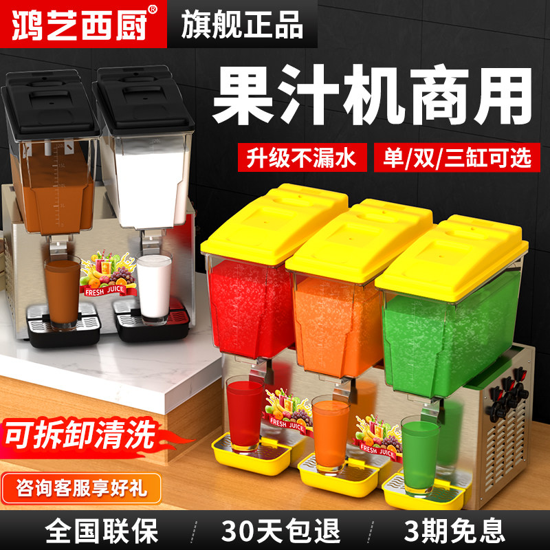 自助饮料机商用冷饮机冷热小型制冷冰镇酸梅汤机器四缸分杯搅拌机